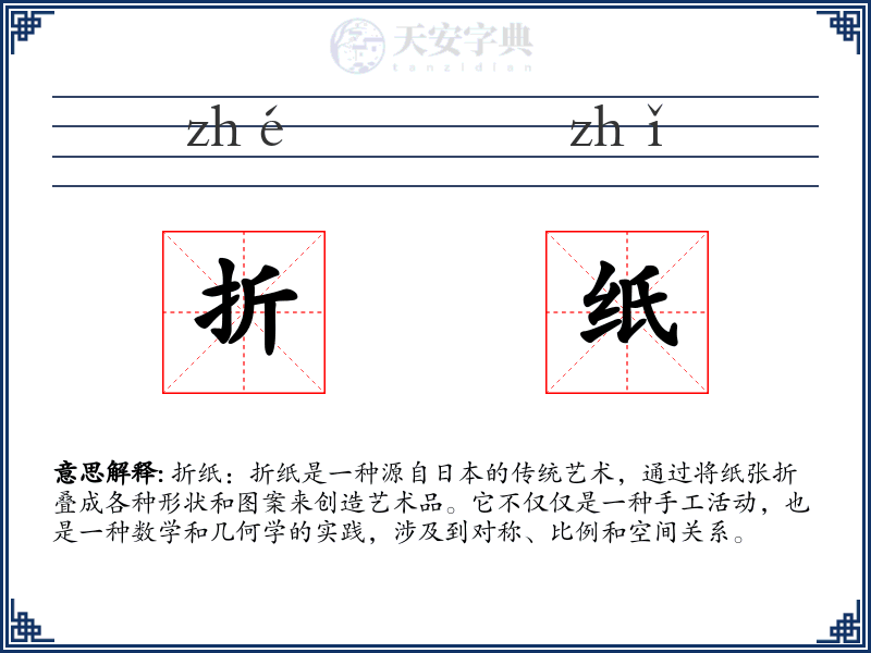 折纸