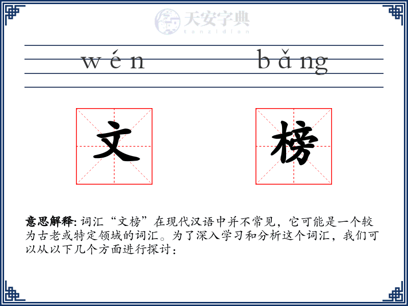 文榜