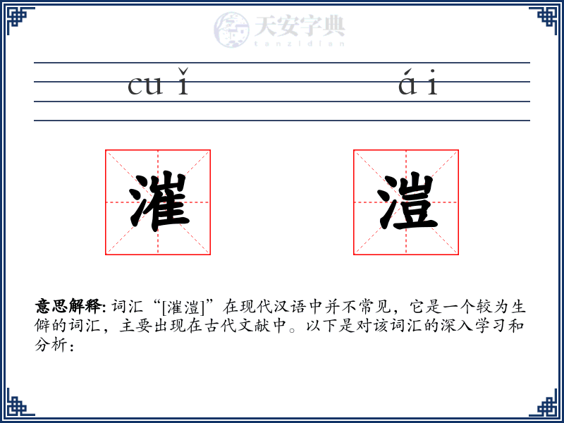 漼溰