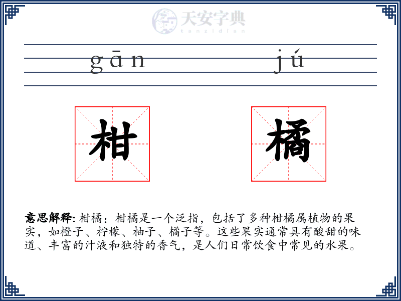 柑橘