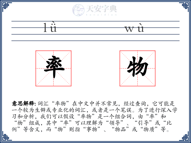 率物