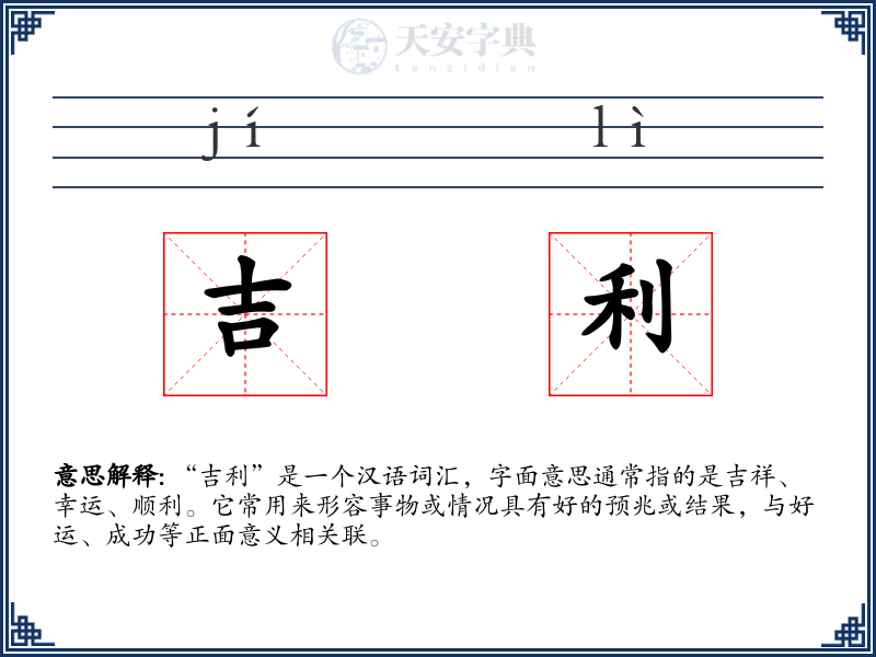 吉利