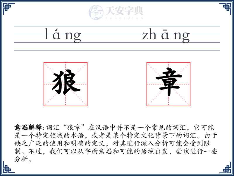 狼章