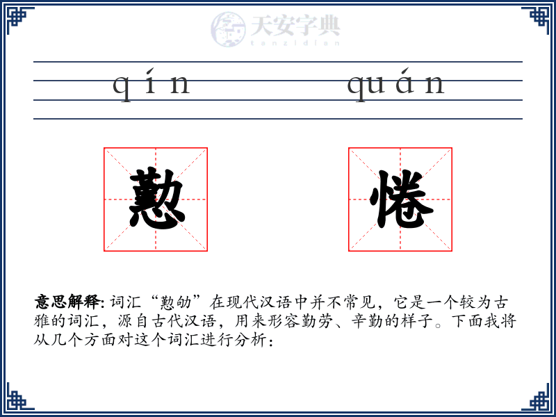 懃惓