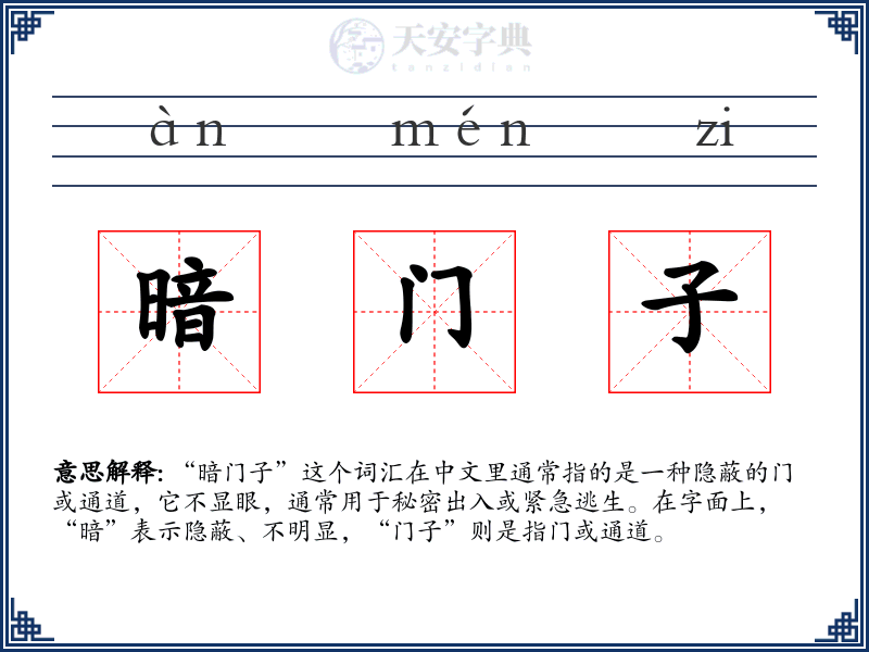 暗门子