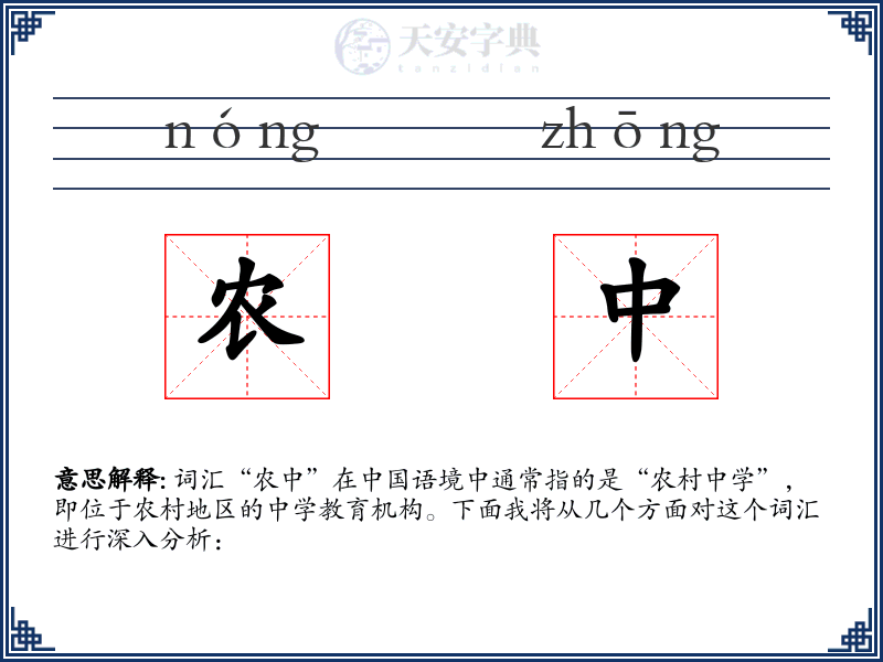农中