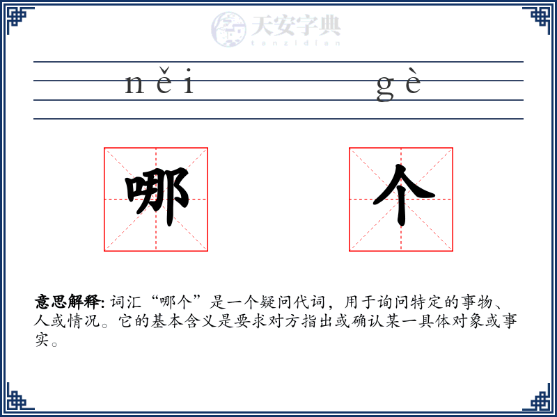 哪个