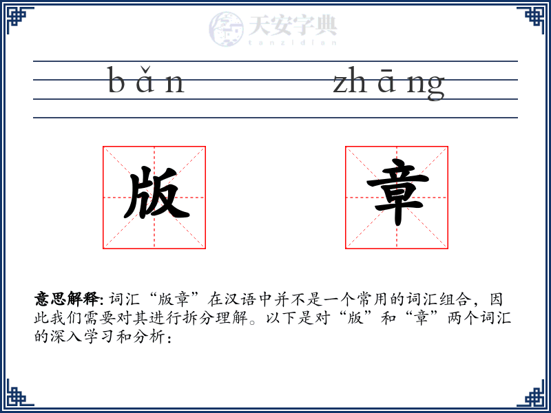 版章