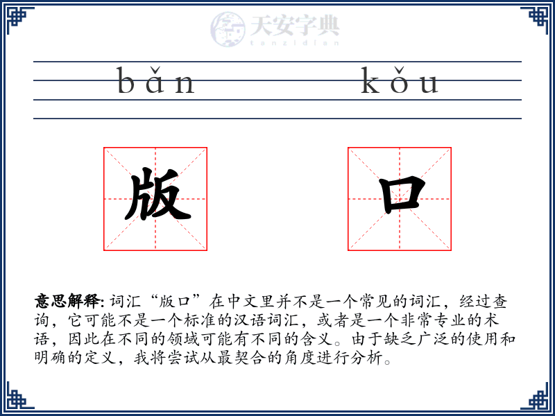 版口