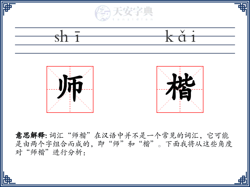 师楷