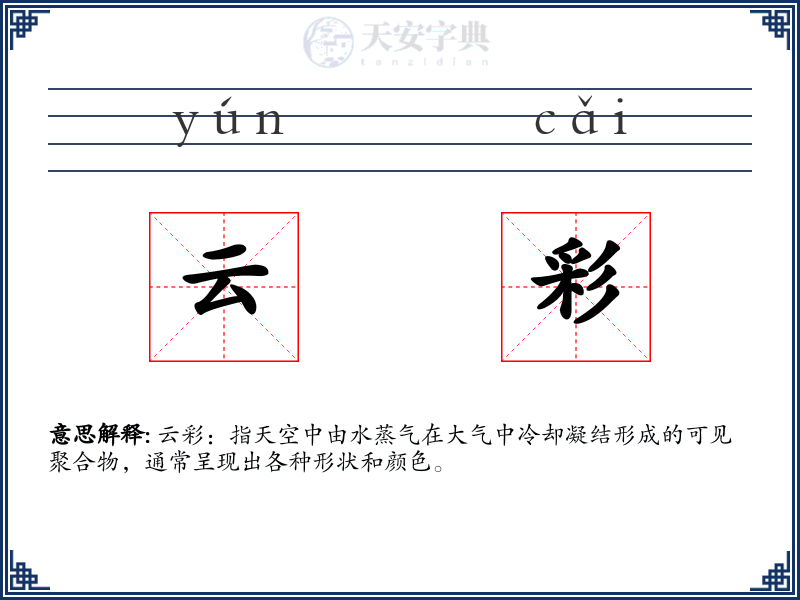 云彩