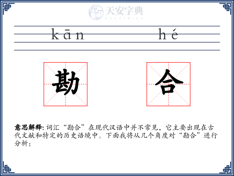 勘合