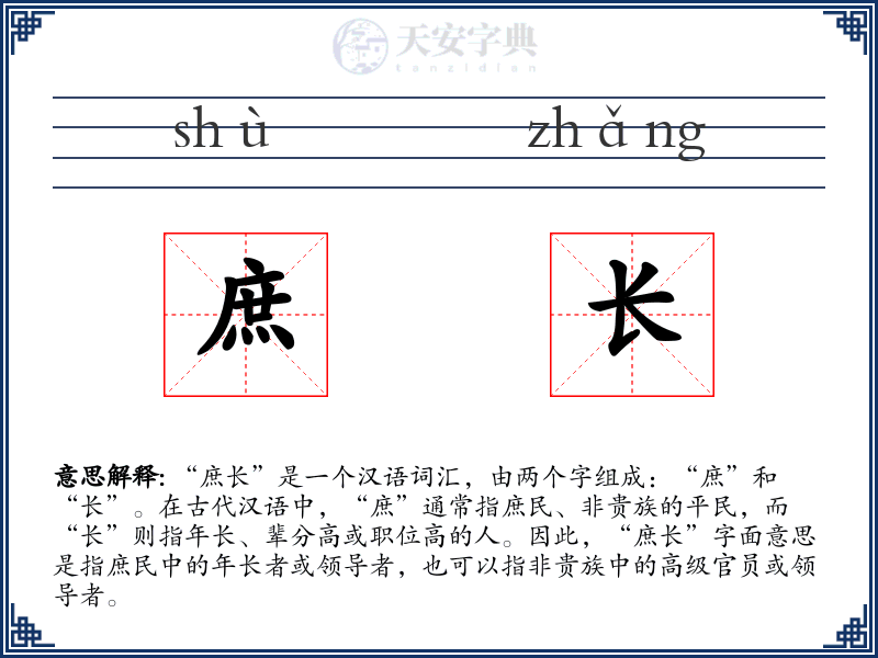 庶长