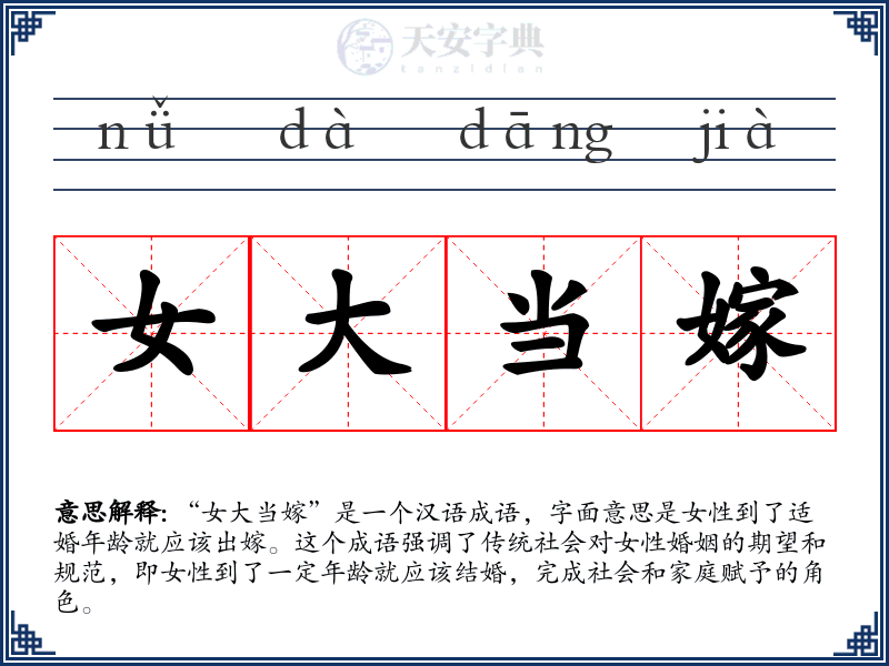 女大当嫁