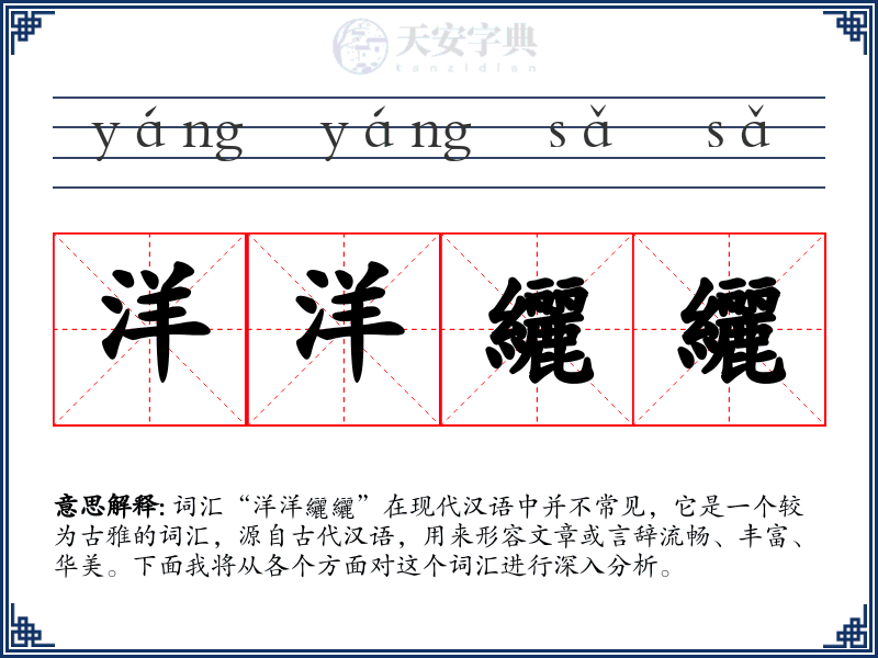 洋洋纚纚