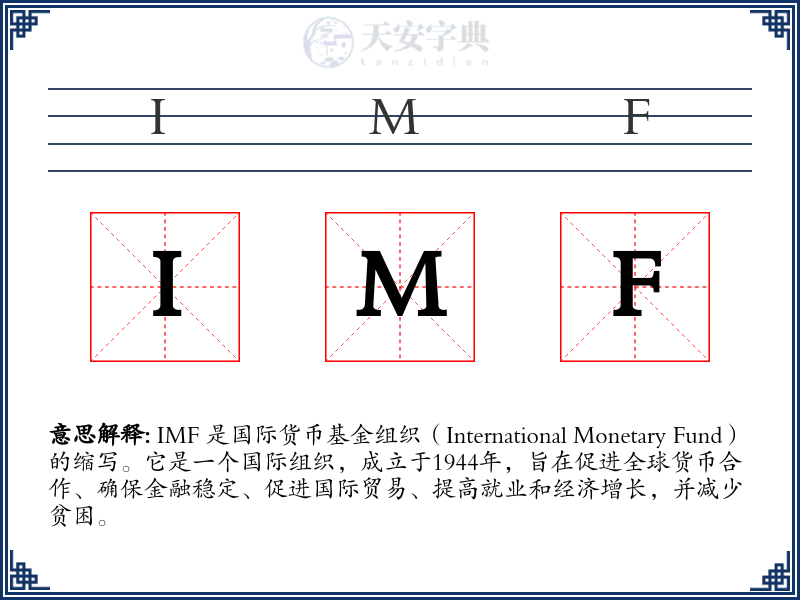 IMF