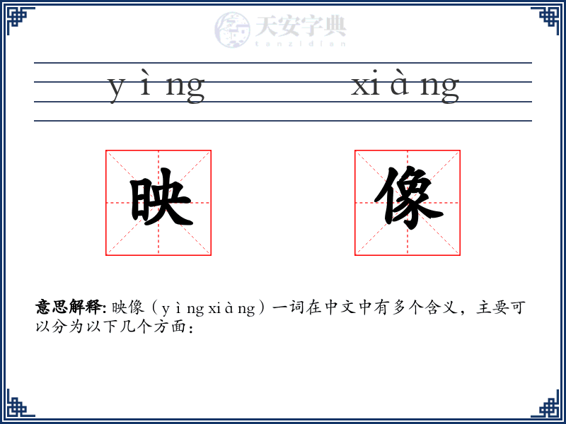 映像
