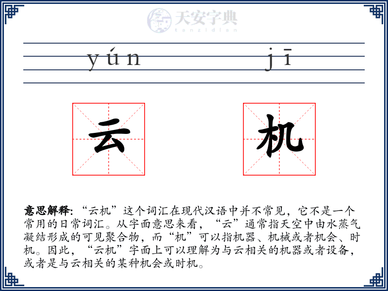 云机