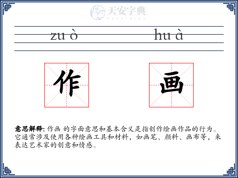 作画