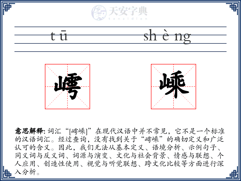 嶀嵊