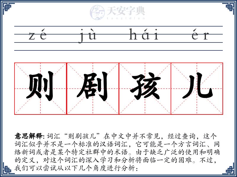 则剧孩儿