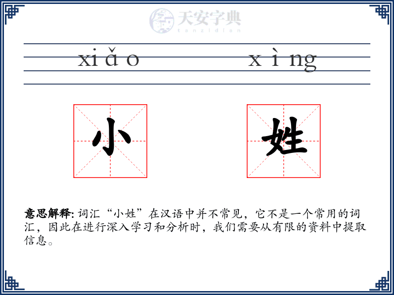 小姓