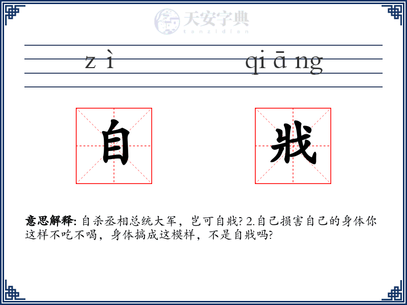 自戕