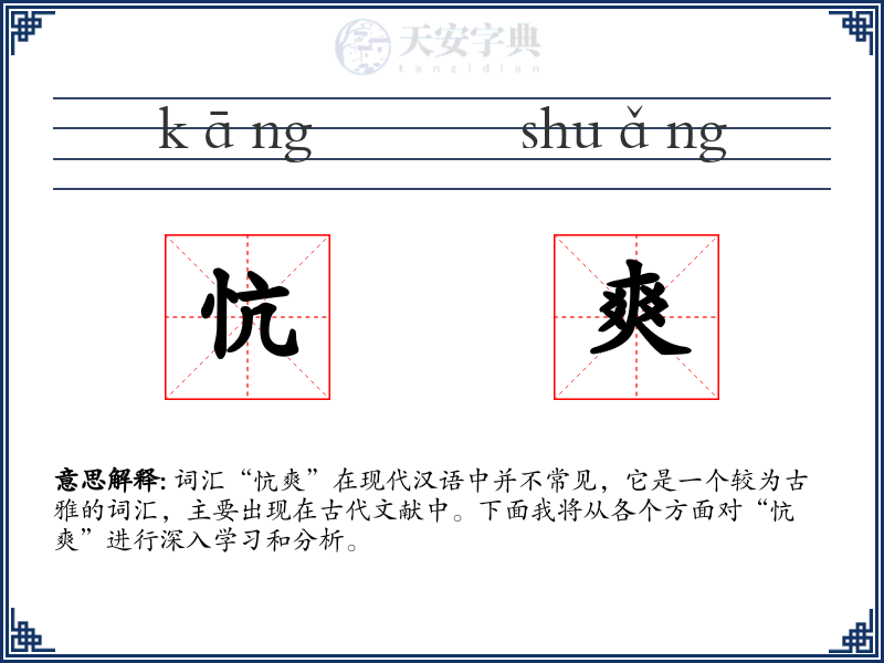 忼爽