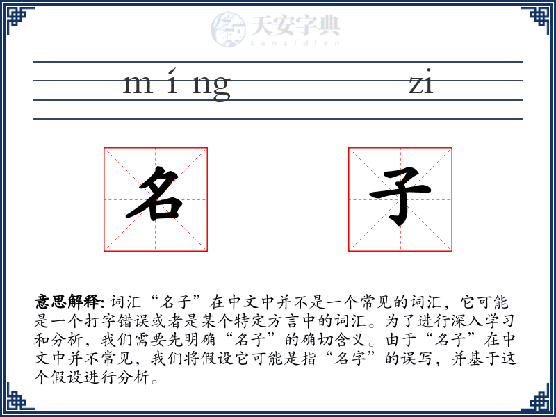 名子