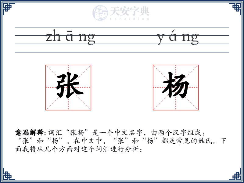张杨