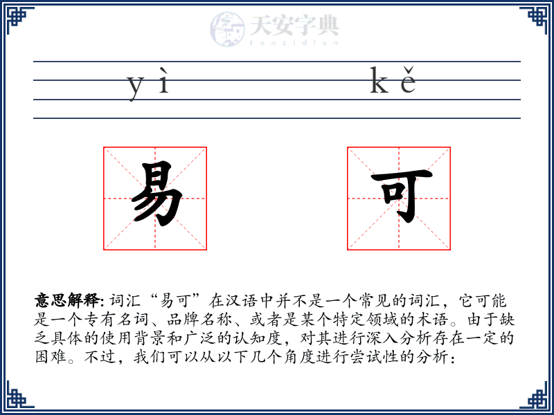 易可