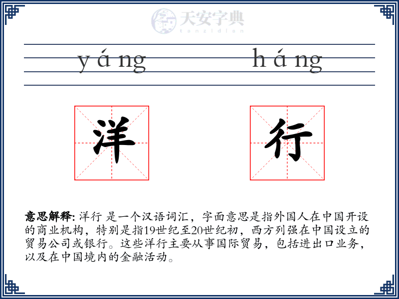 洋行