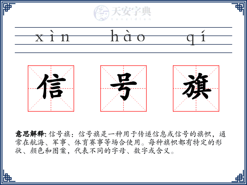 信号旗