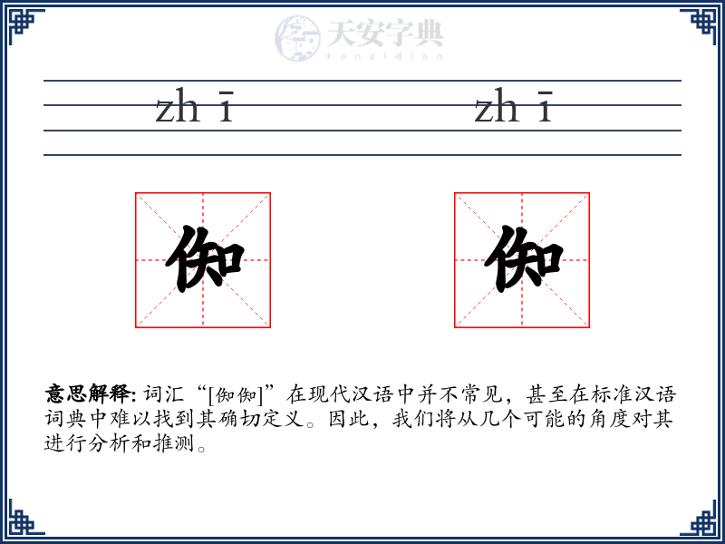 倁倁