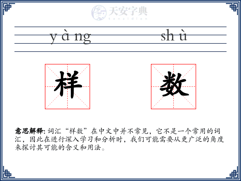 样数