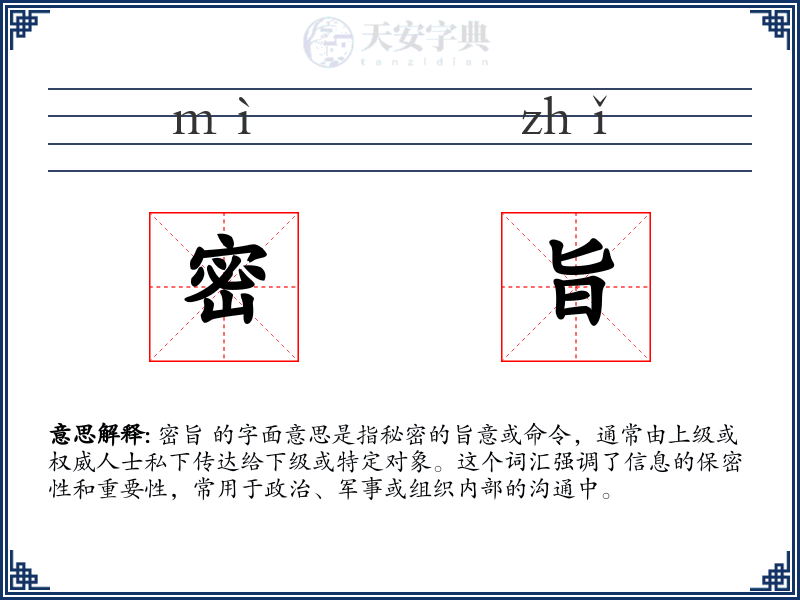 密旨
