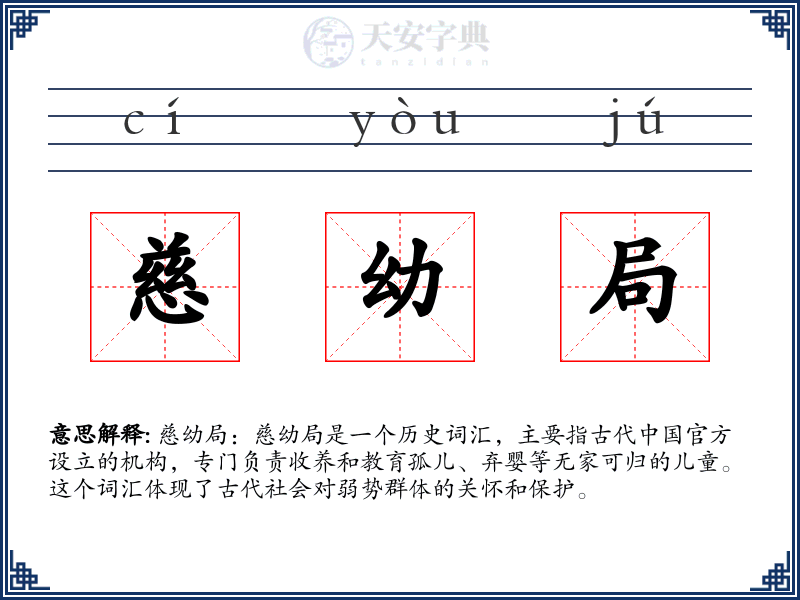 慈幼局