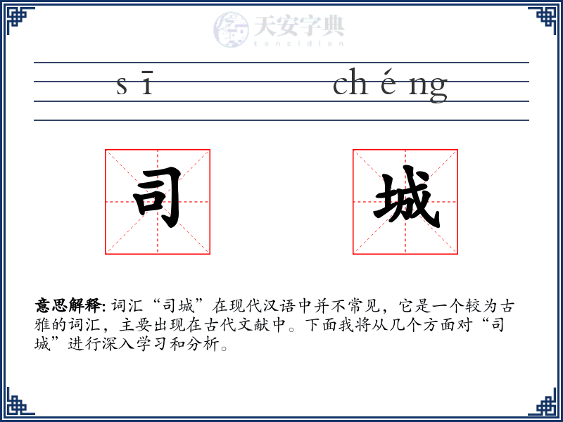 司城