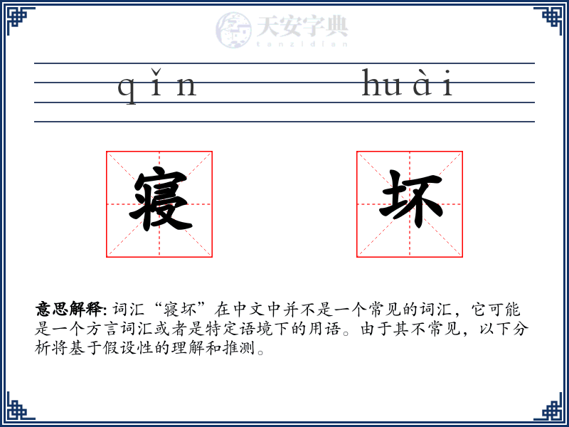 寝坏