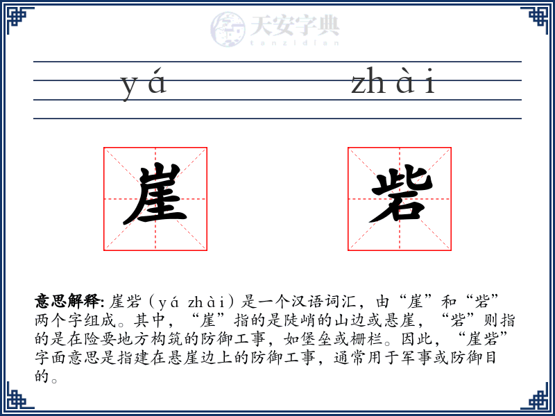崖砦
