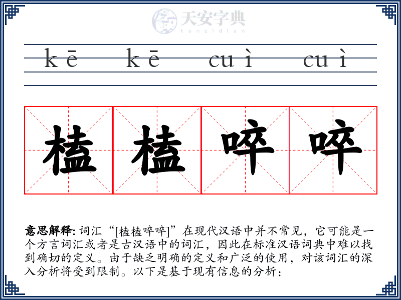榼榼啐啐