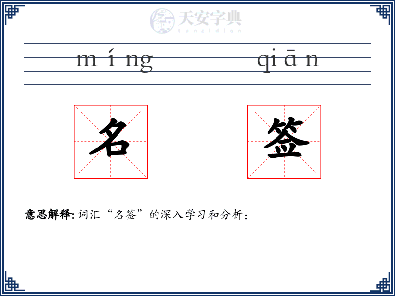 名签