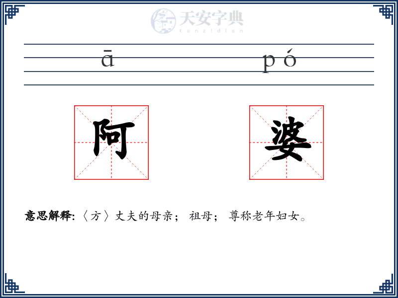 阿婆
