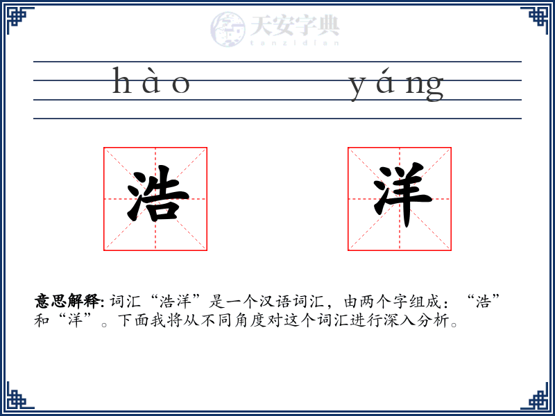浩洋