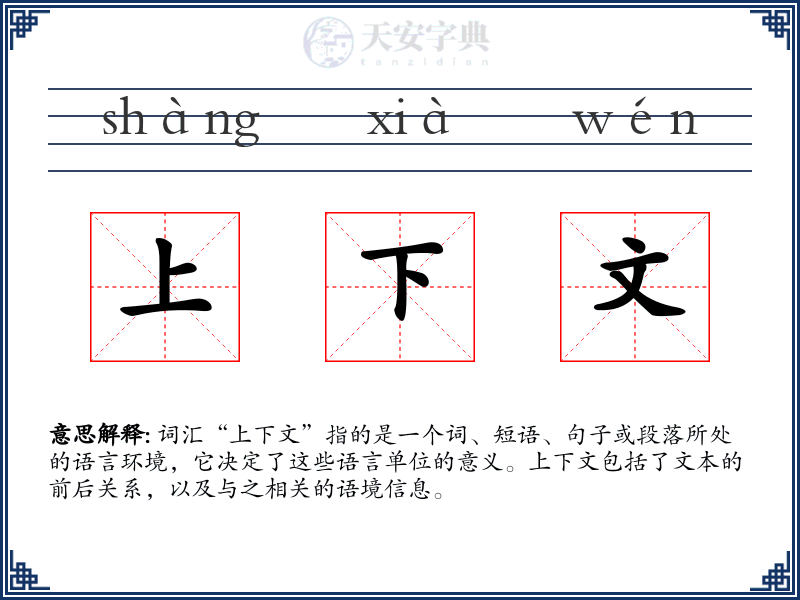 上下文