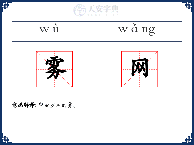 雾网