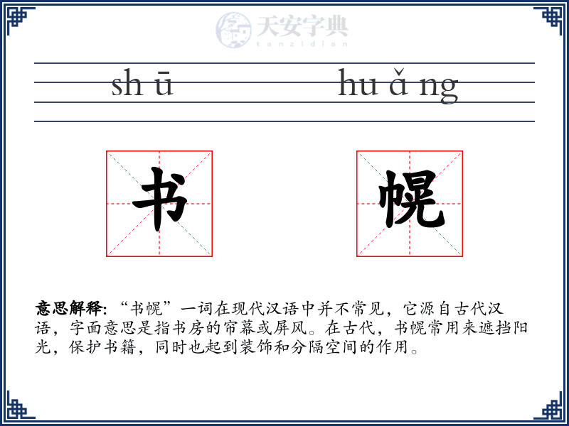 书幌