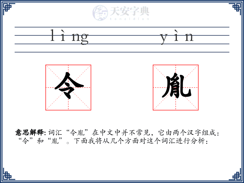 令胤