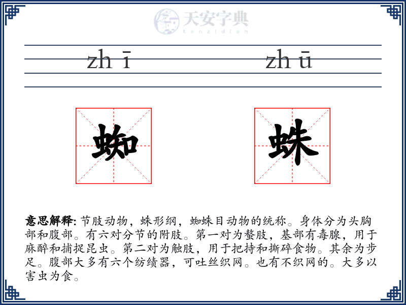 蜘蛛