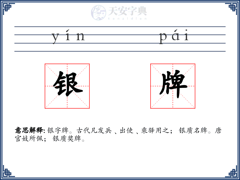 银牌